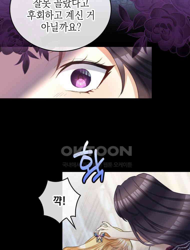 악녀는 다시 시작한다 054 28