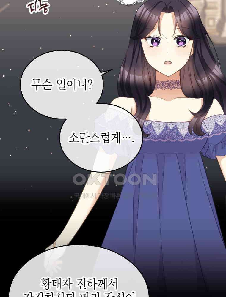 악녀는 다시 시작한다 054 33