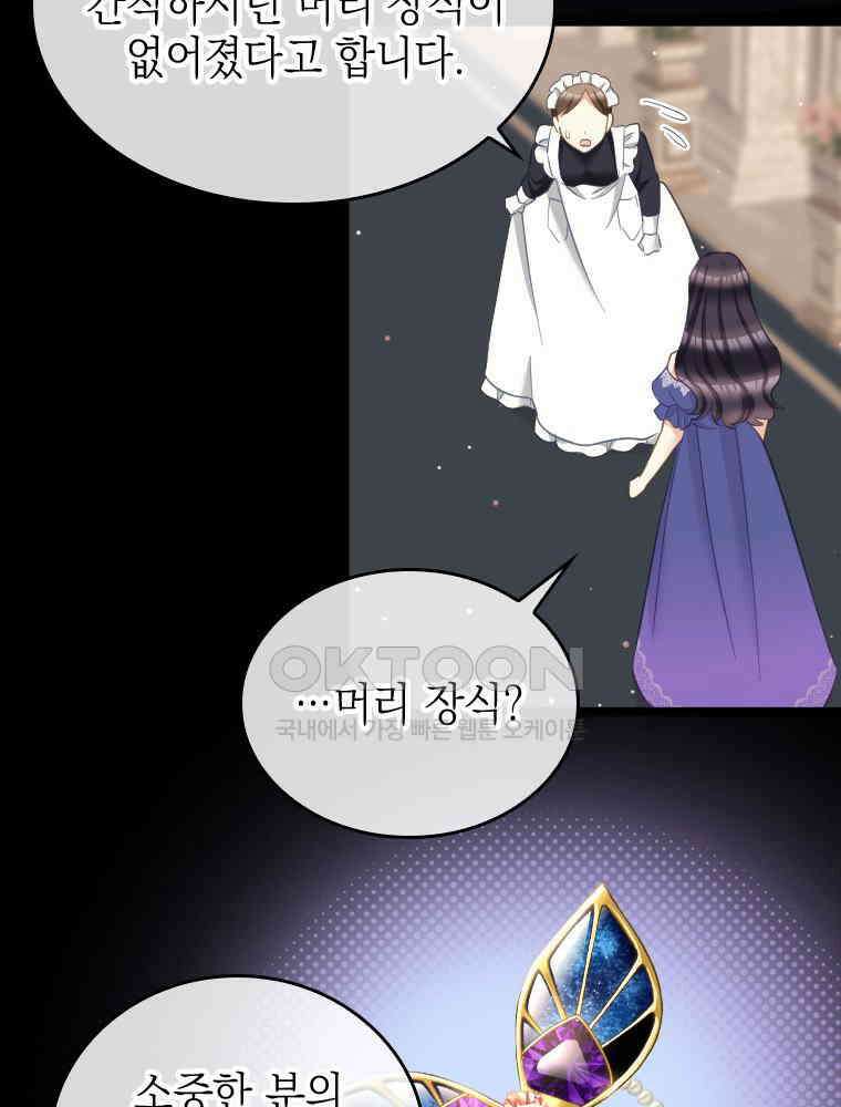 악녀는 다시 시작한다 054 34