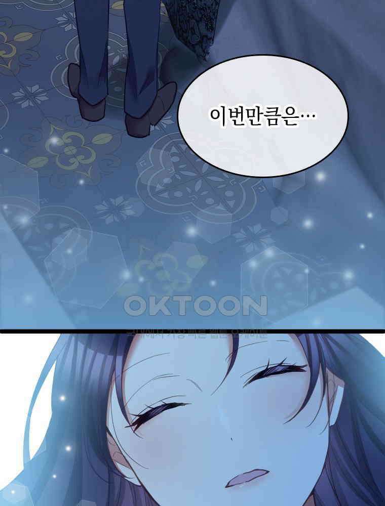 악녀는 다시 시작한다 054 53