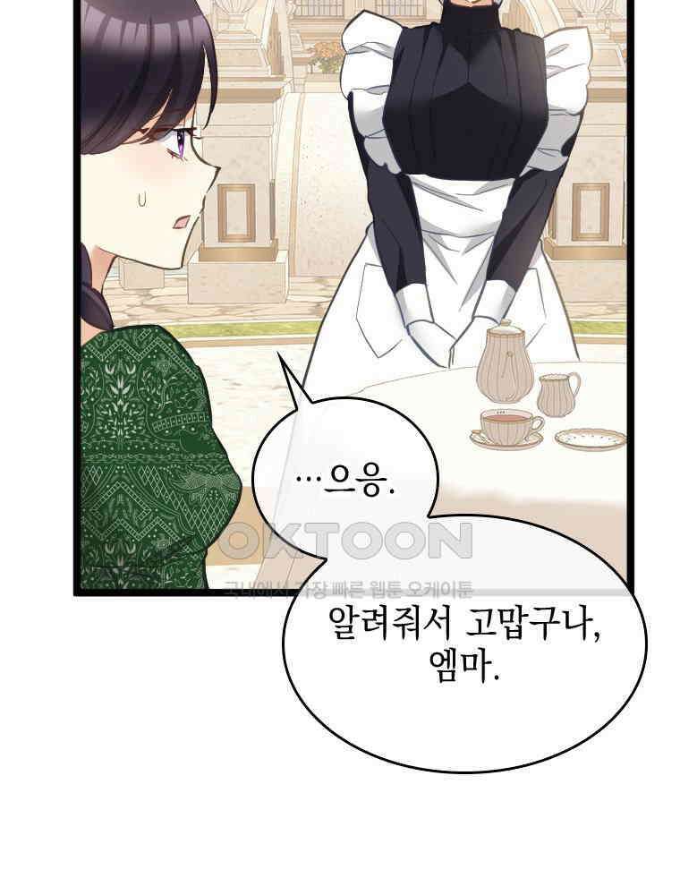 악녀는 다시 시작한다 054 60