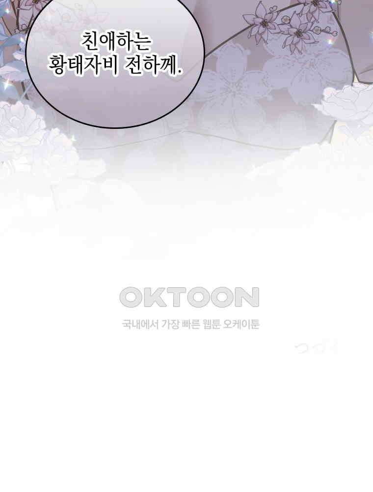 악녀는 다시 시작한다 054 67