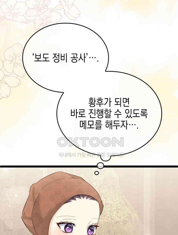 악녀는 다시 시작한다 062 10
