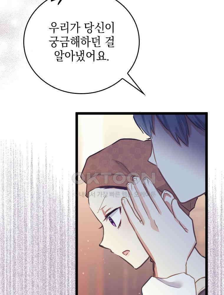악녀는 다시 시작한다 062 38