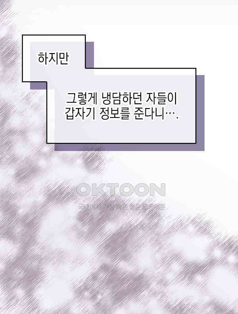 악녀는 다시 시작한다 062 42
