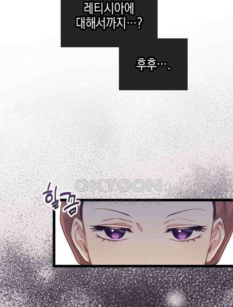 악녀는 다시 시작한다 062 46