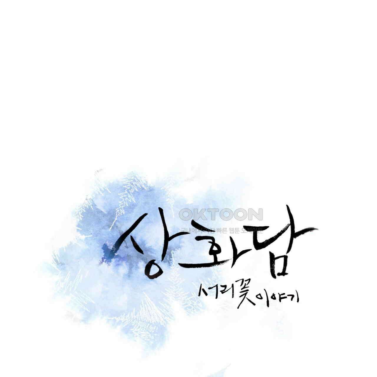 상화담 73화 1