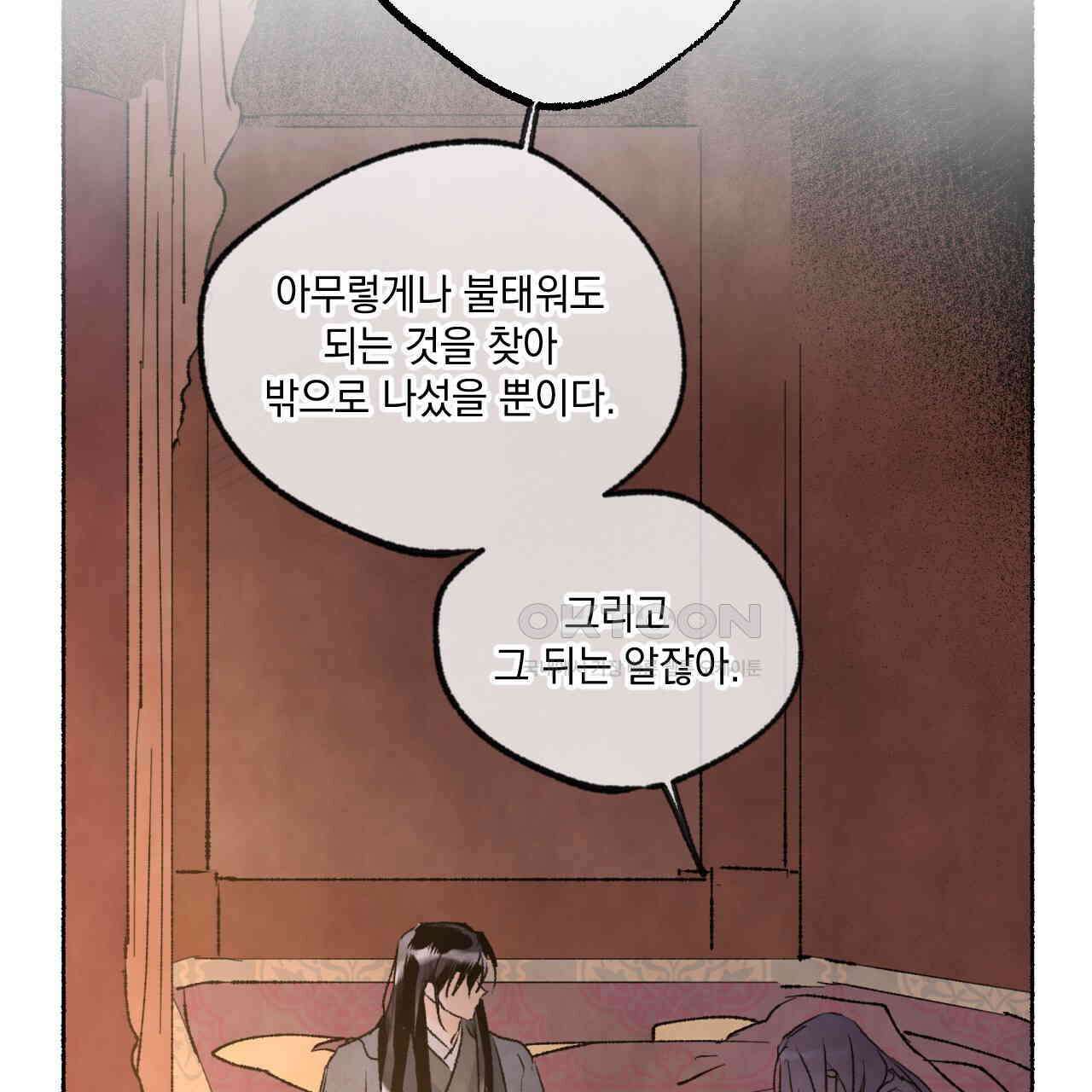 상화담 73화 8