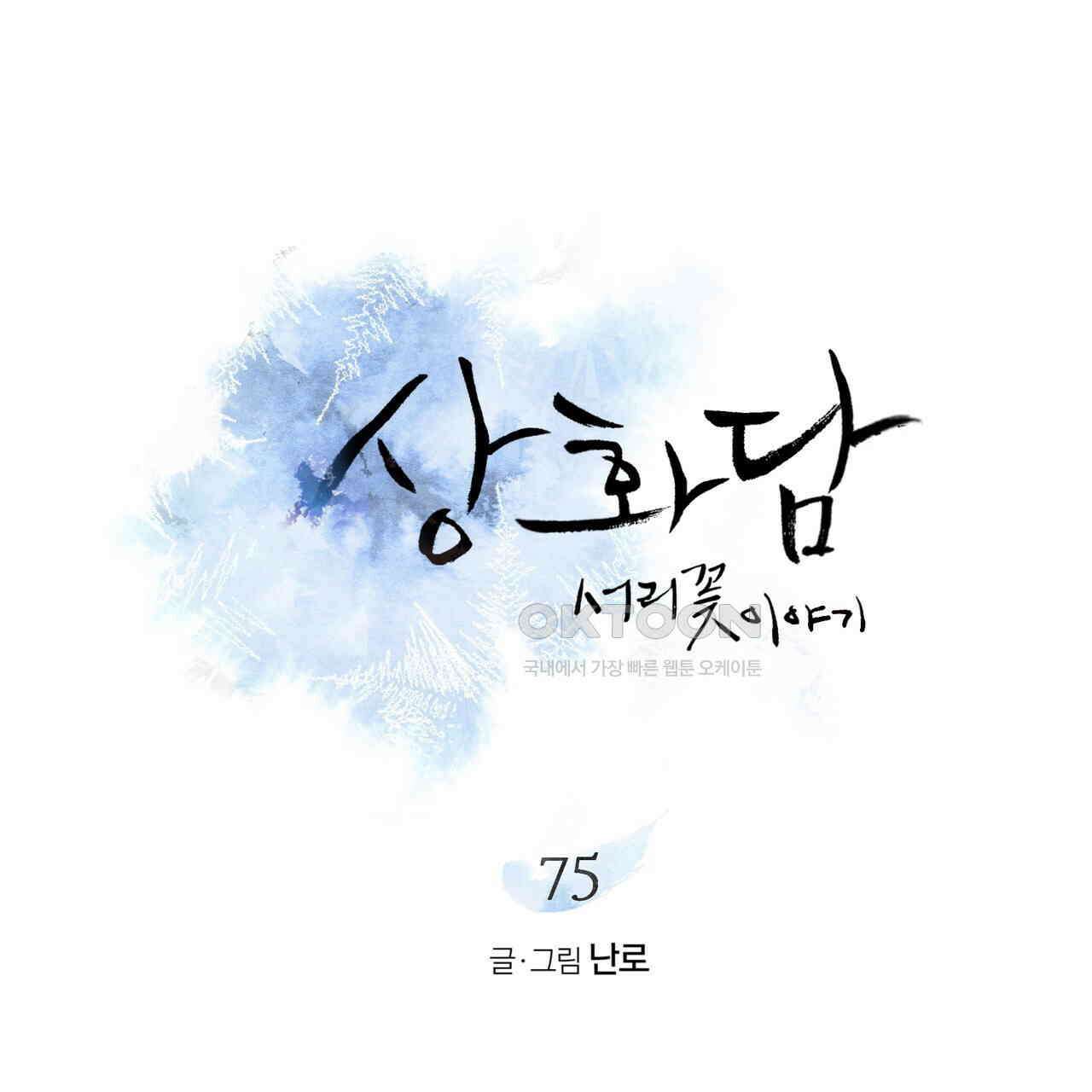 상화담 75화 (시즌2 완결) 7