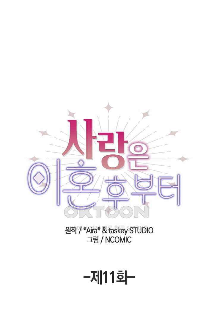 사랑은 이혼 후부터 11화 10