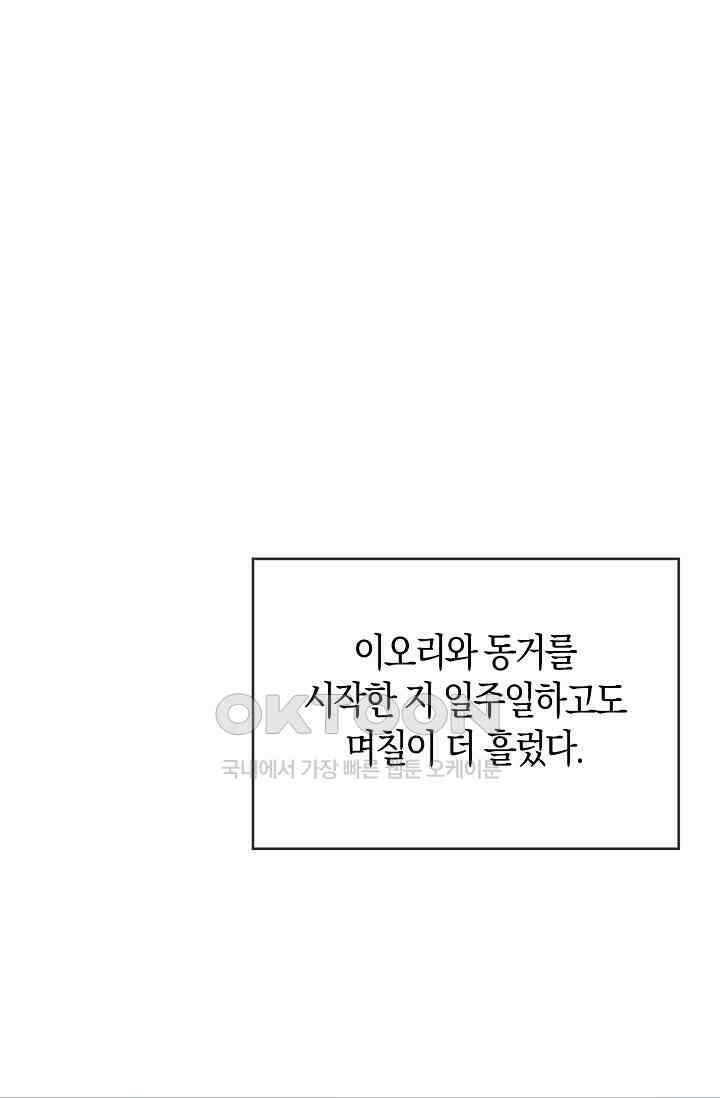 사랑은 이혼 후부터 11화 11