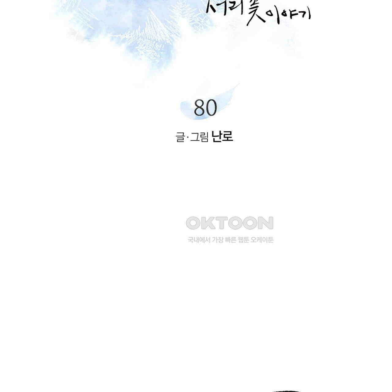 상화담 80화 5