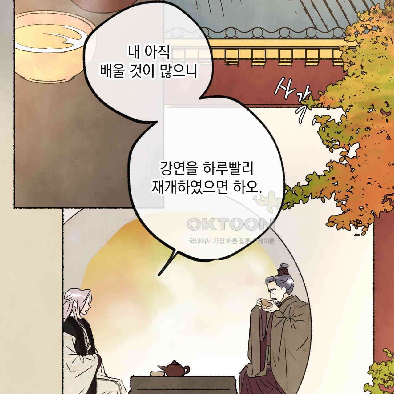 상화담 80화 17