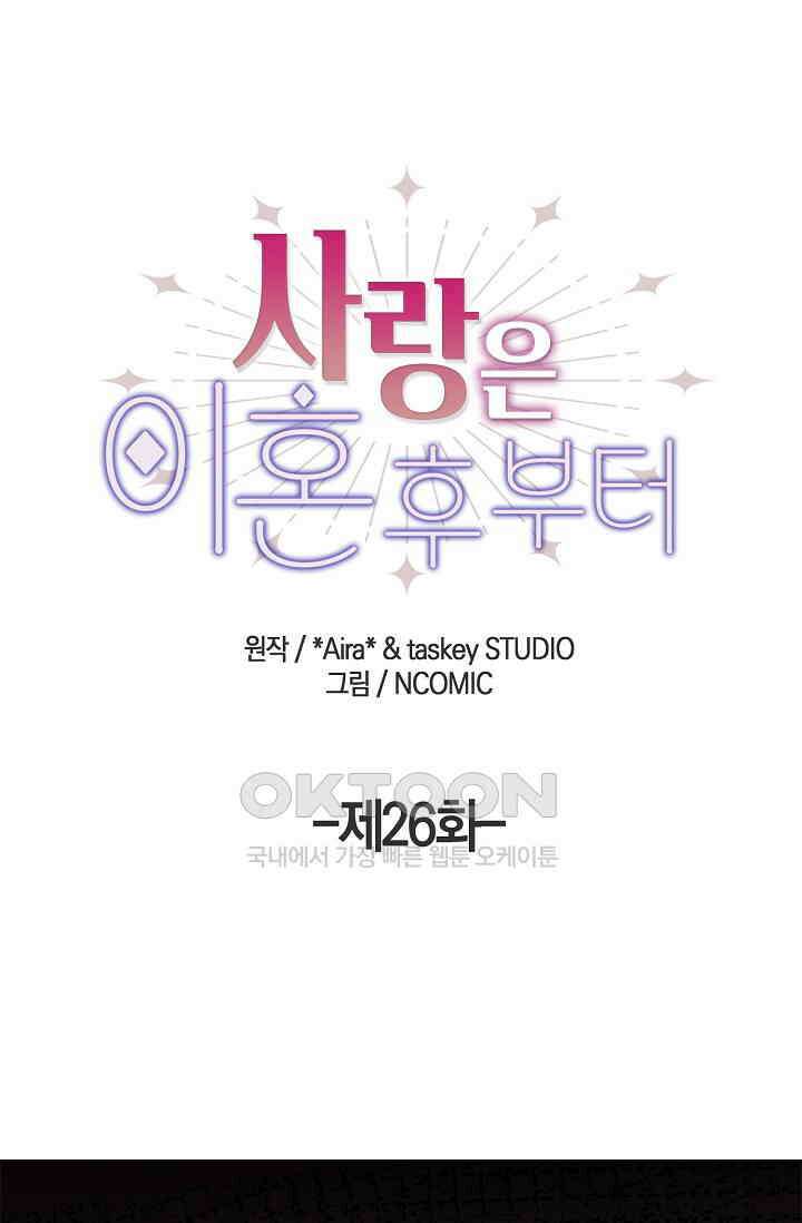 사랑은 이혼 후부터 26화 1