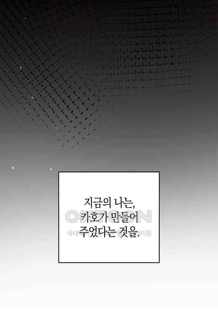 사랑은 이혼 후부터 26화 2