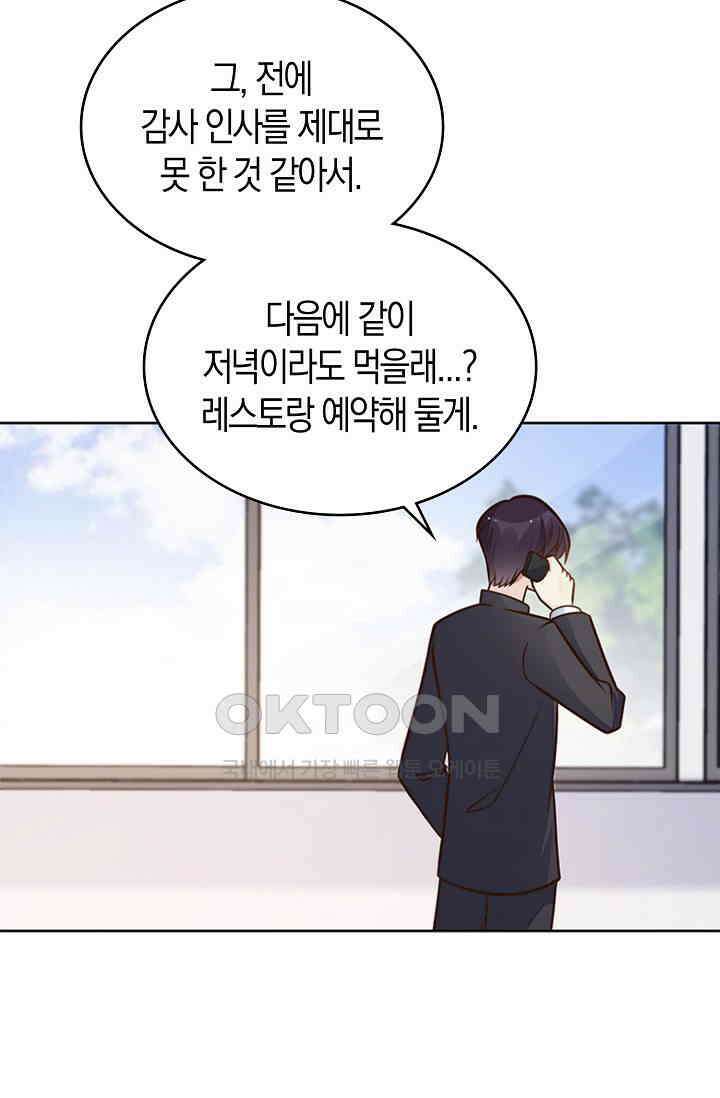 사랑은 이혼 후부터 26화 16