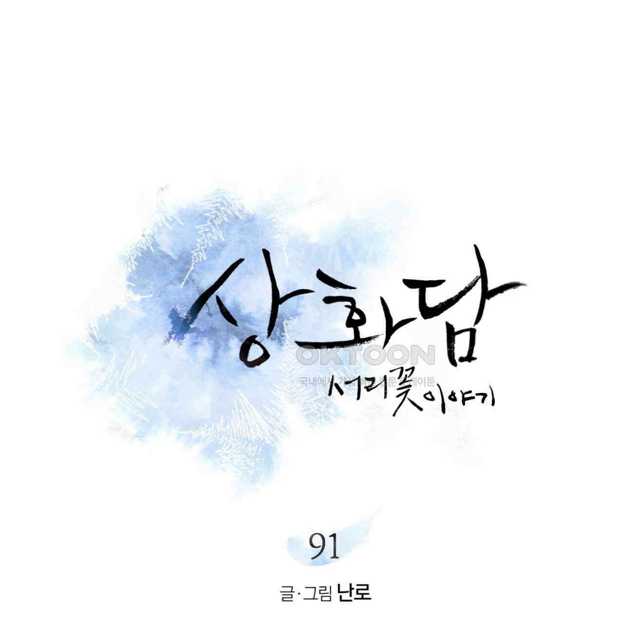 상화담 91화 8