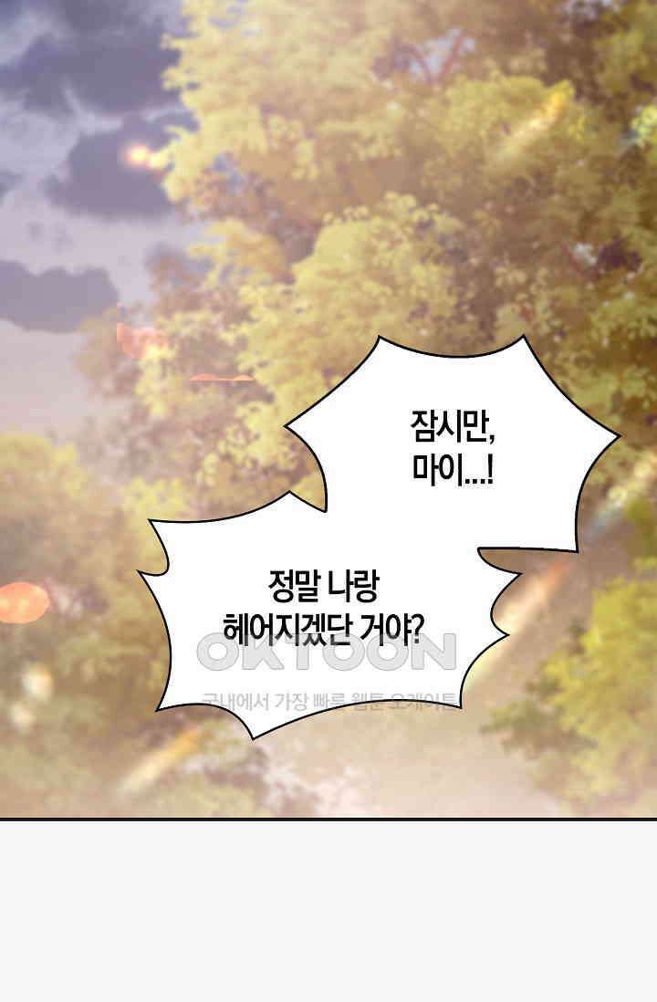 사랑은 이혼 후부터 38화 2