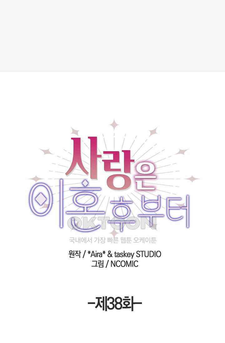 사랑은 이혼 후부터 38화 10