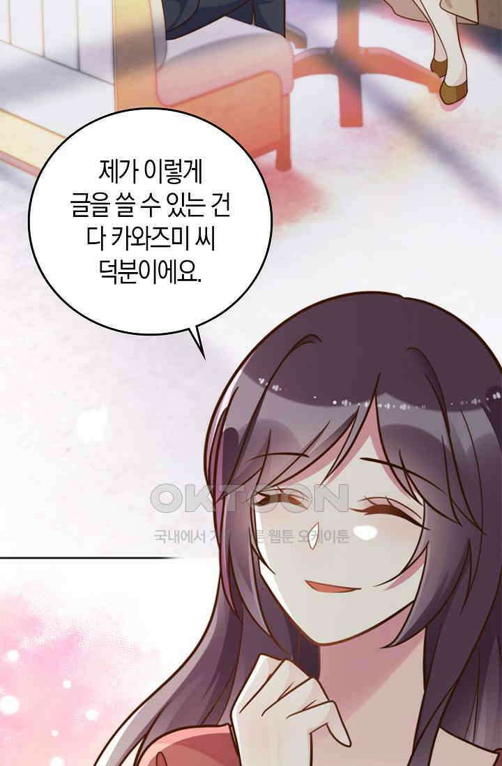 사랑은 이혼 후부터 38화 21