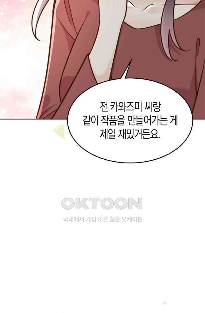 사랑은 이혼 후부터 38화 22