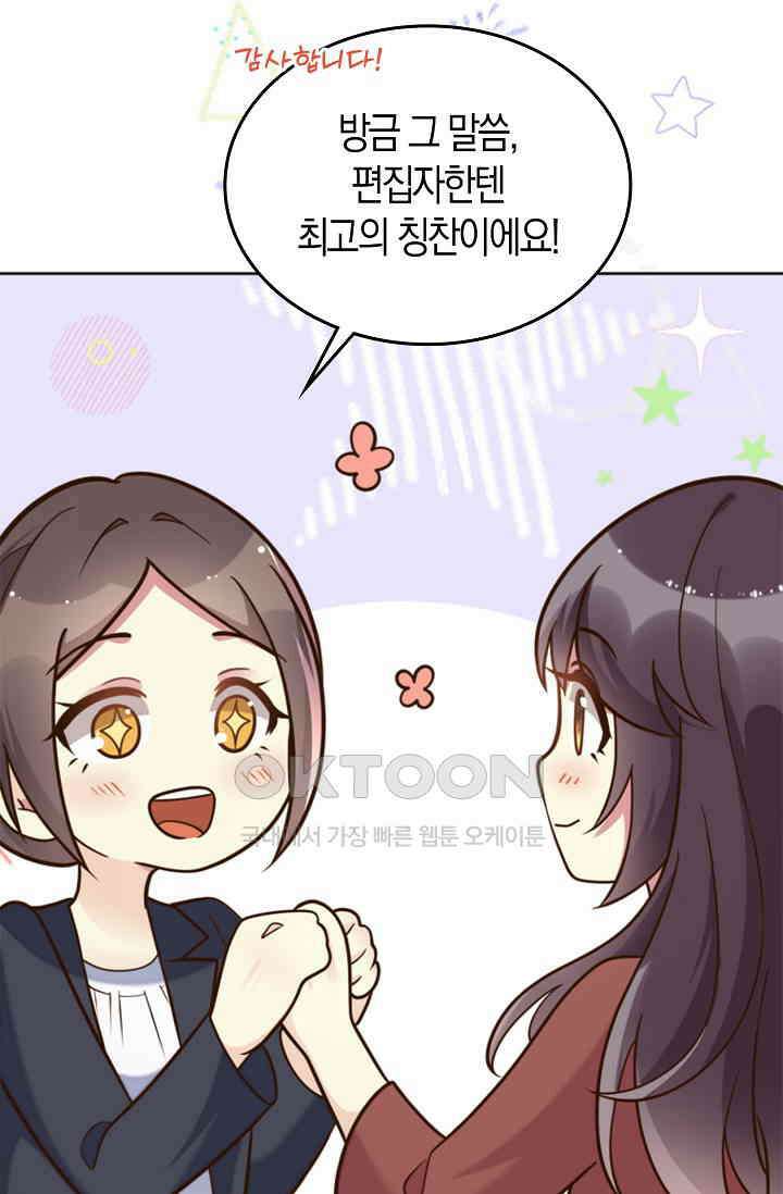 사랑은 이혼 후부터 38화 23
