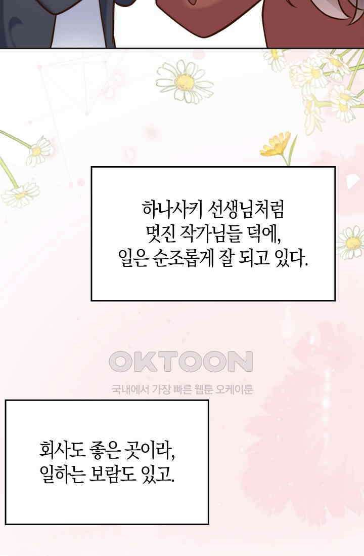 사랑은 이혼 후부터 38화 24