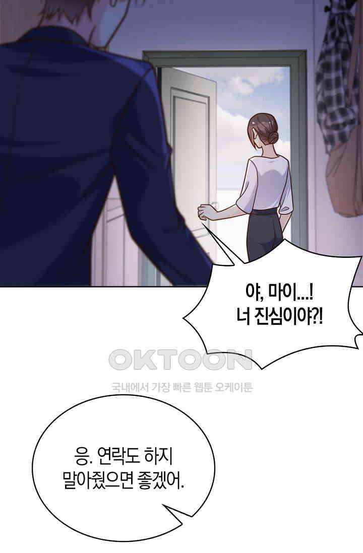 사랑은 이혼 후부터 44화 3