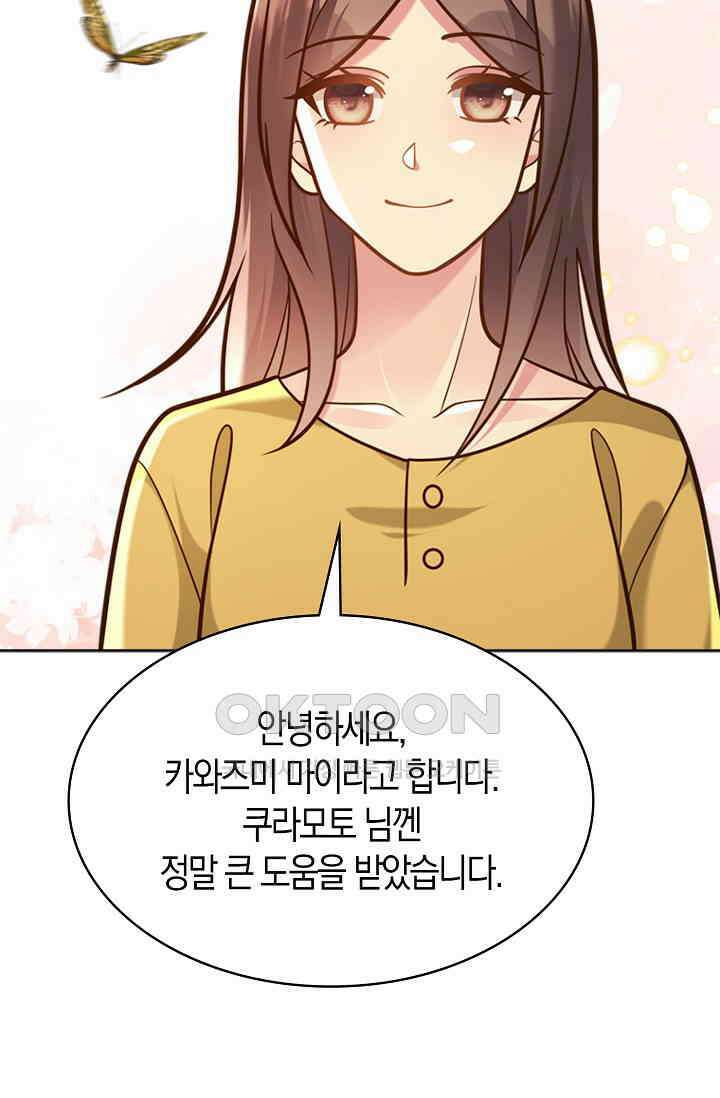사랑은 이혼 후부터 44화 8