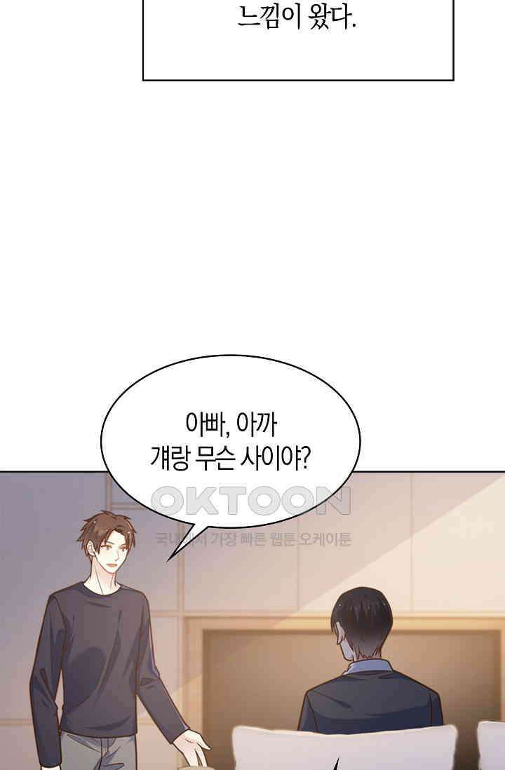 사랑은 이혼 후부터 44화 11