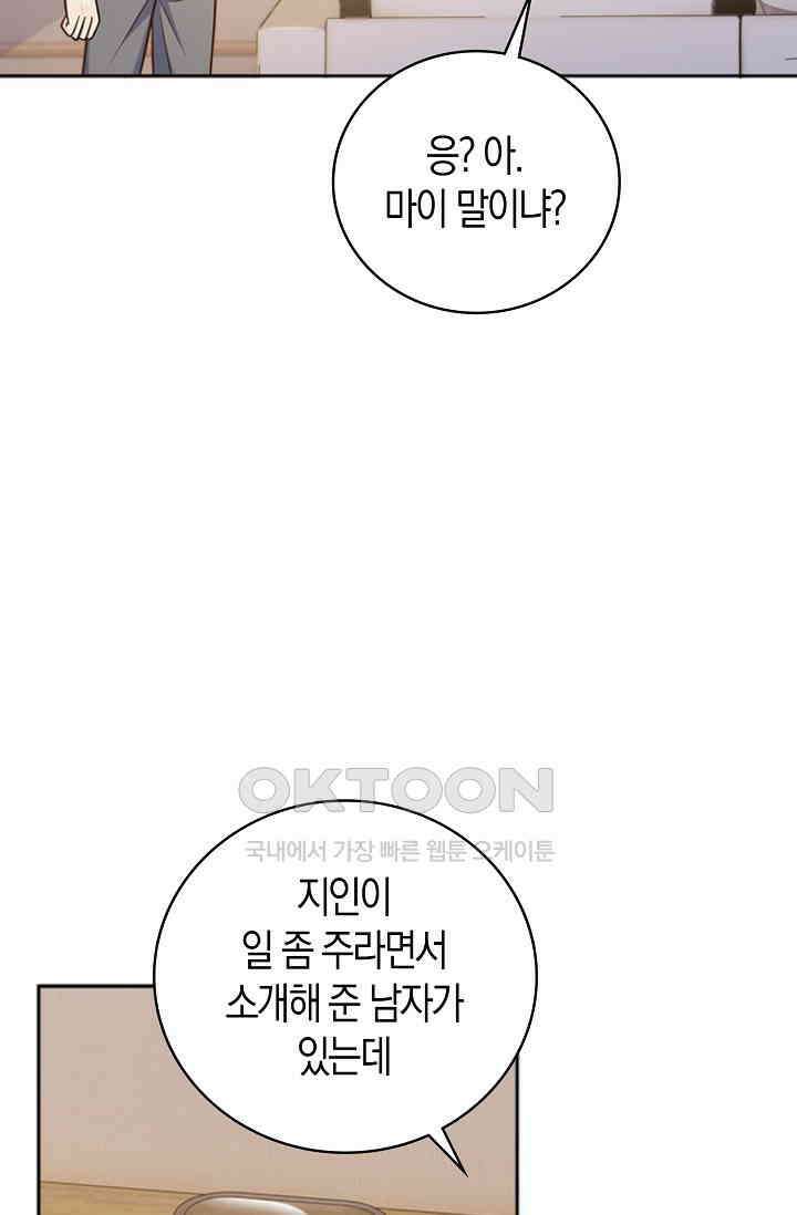 사랑은 이혼 후부터 44화 12