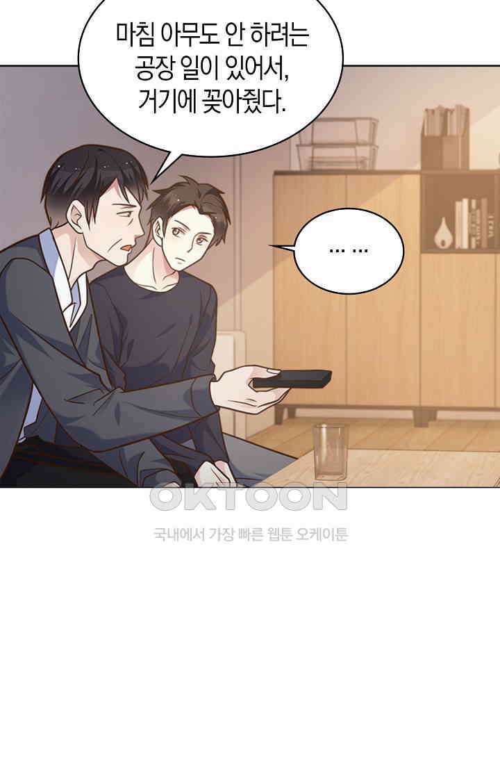 사랑은 이혼 후부터 44화 16
