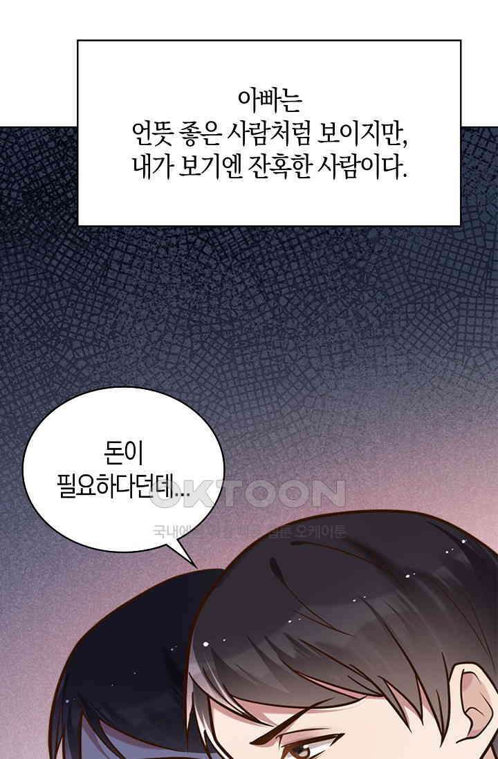사랑은 이혼 후부터 44화 17