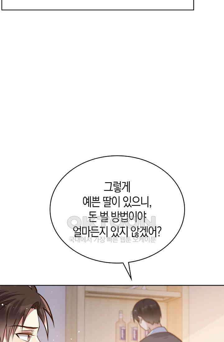 사랑은 이혼 후부터 44화 19