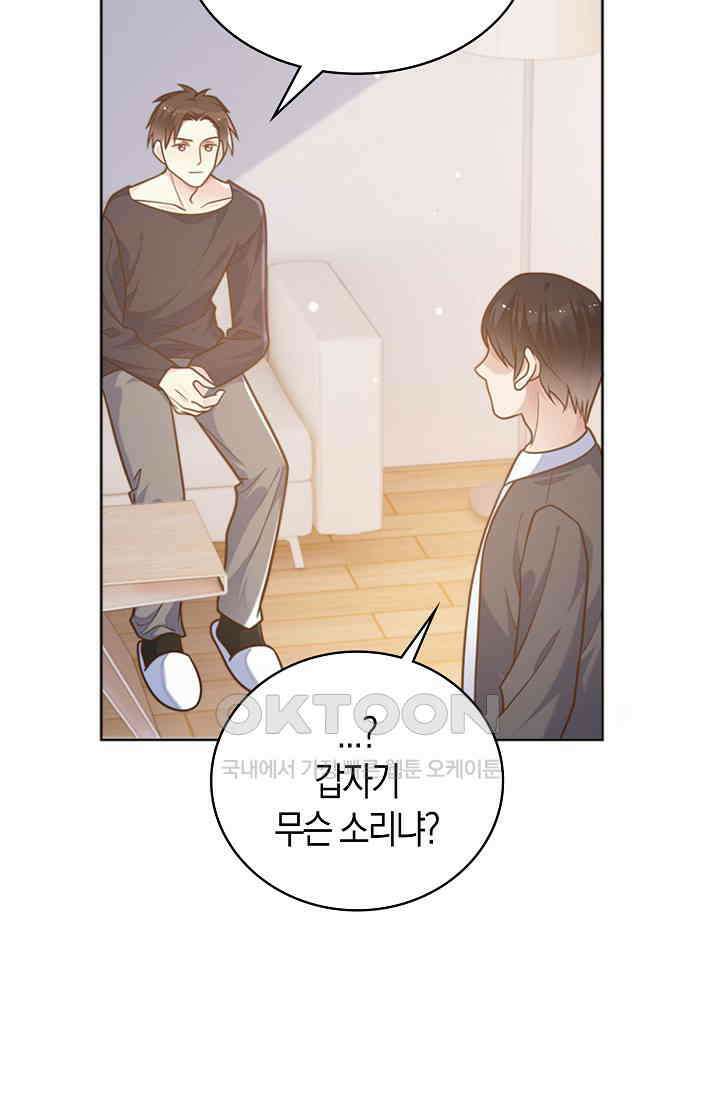 사랑은 이혼 후부터 44화 21