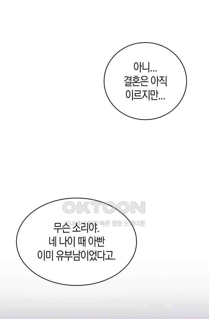 사랑은 이혼 후부터 44화 25