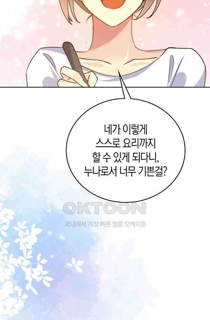 사랑은 이혼 후부터 52화 6