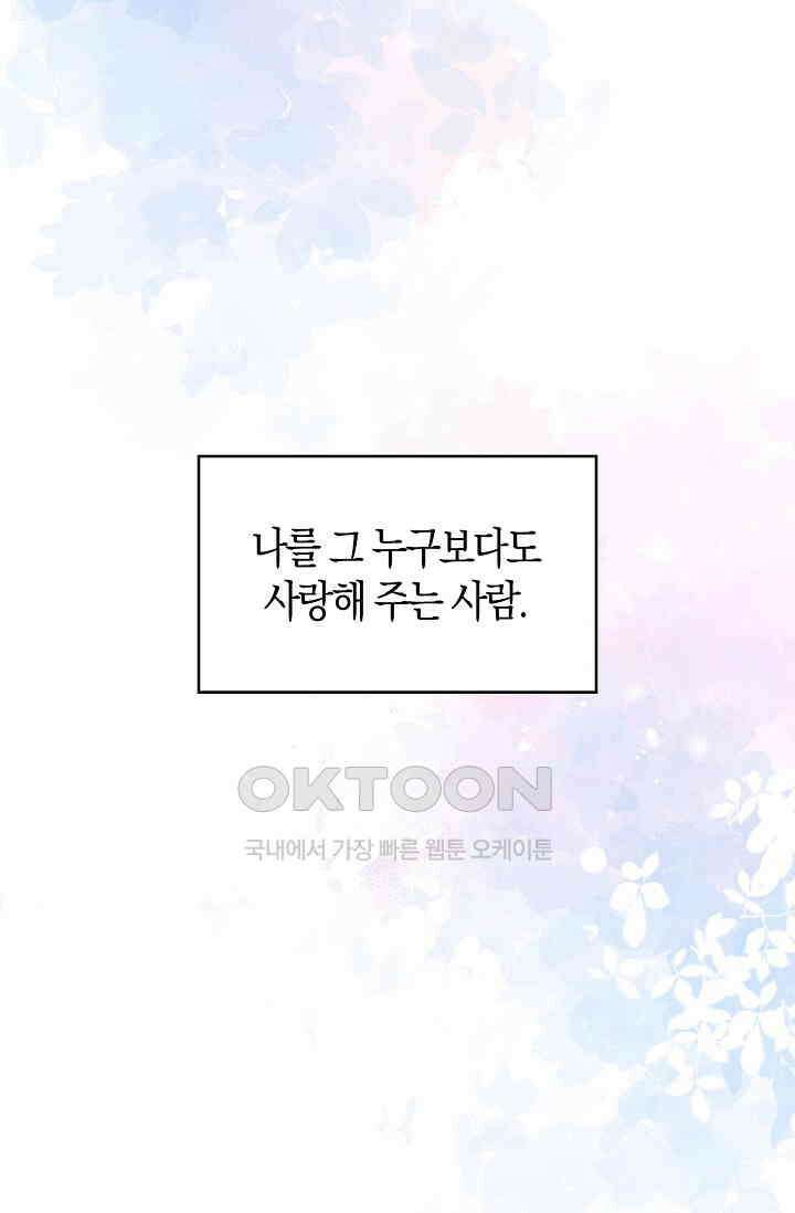 사랑은 이혼 후부터 52화 7