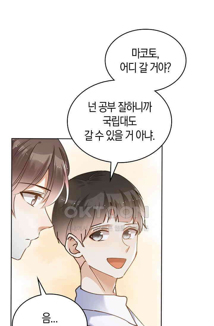 사랑은 이혼 후부터 52화 10