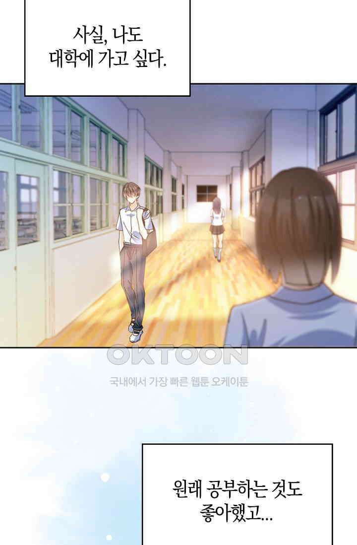 사랑은 이혼 후부터 52화 14