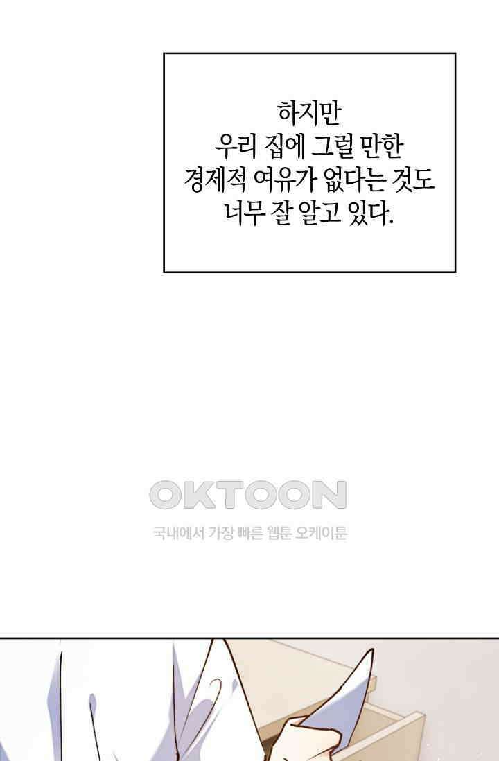 사랑은 이혼 후부터 52화 16