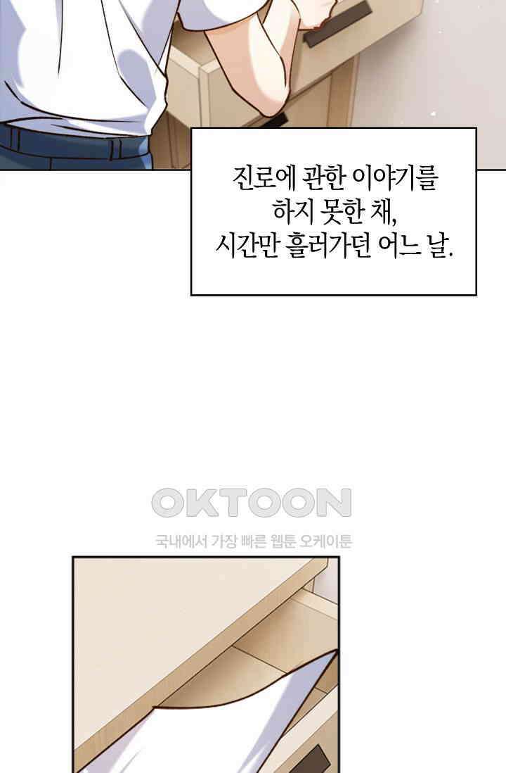 사랑은 이혼 후부터 52화 17