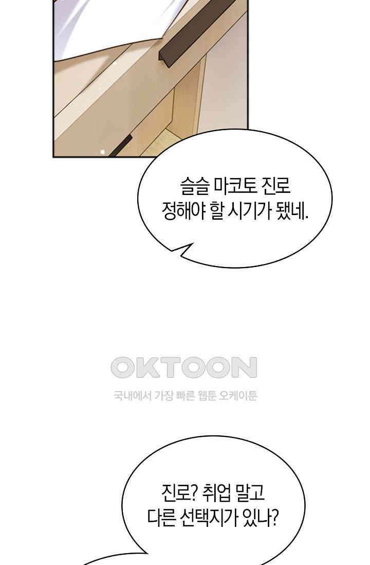 사랑은 이혼 후부터 52화 18