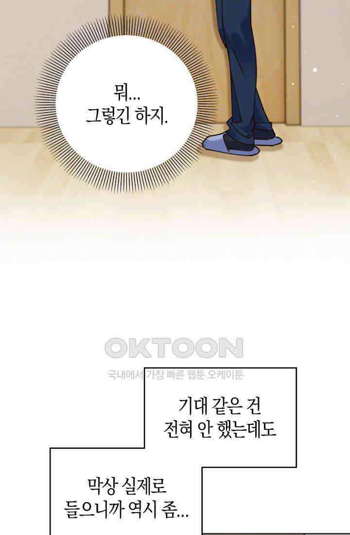 사랑은 이혼 후부터 52화 20