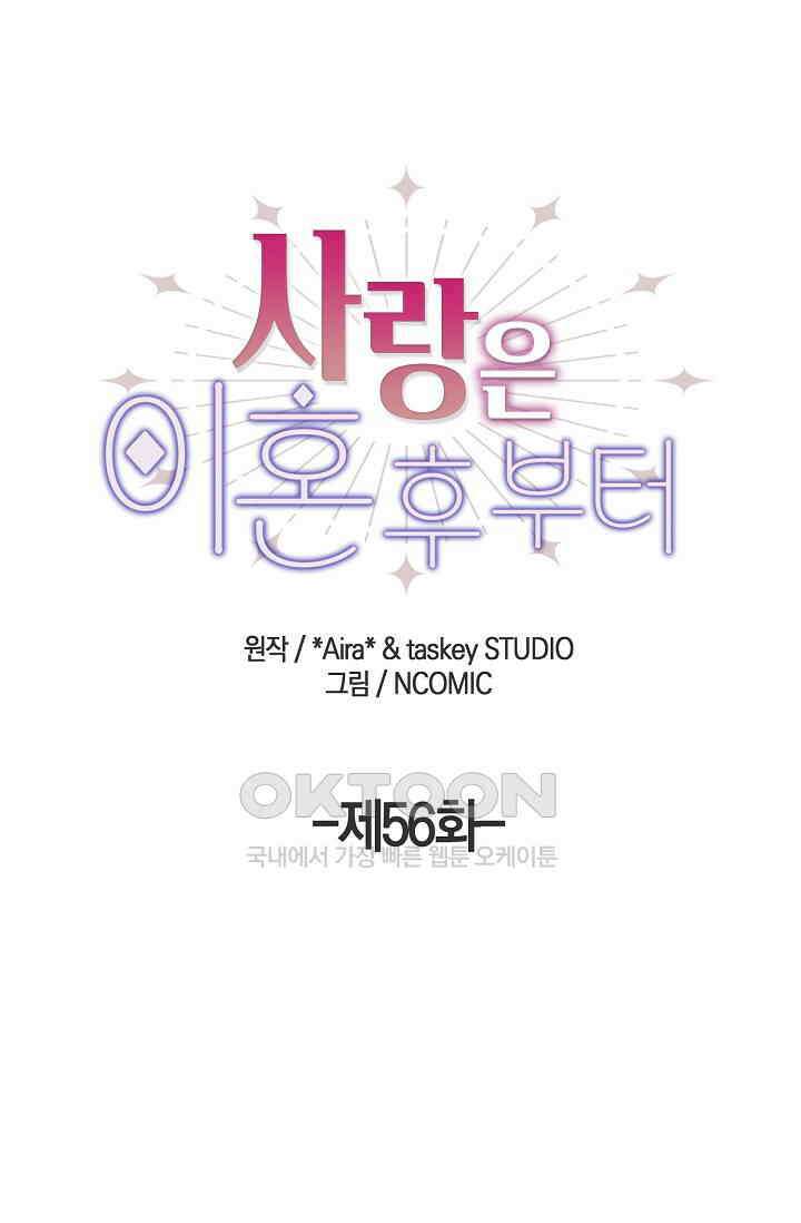 사랑은 이혼 후부터 56화 1
