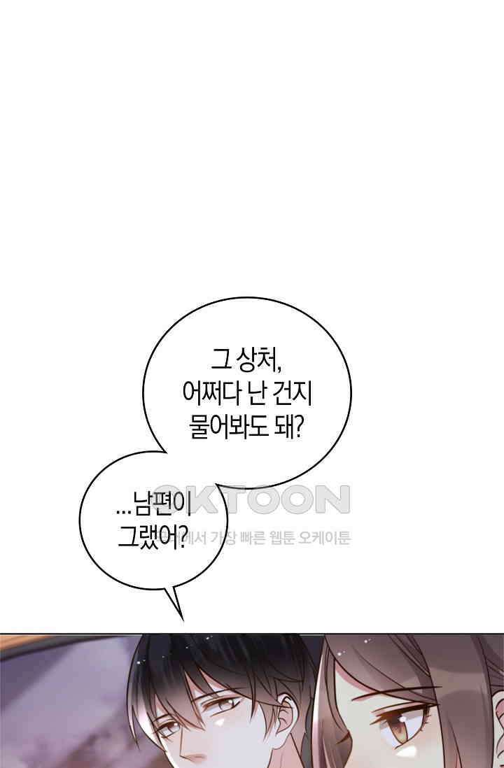사랑은 이혼 후부터 56화 13