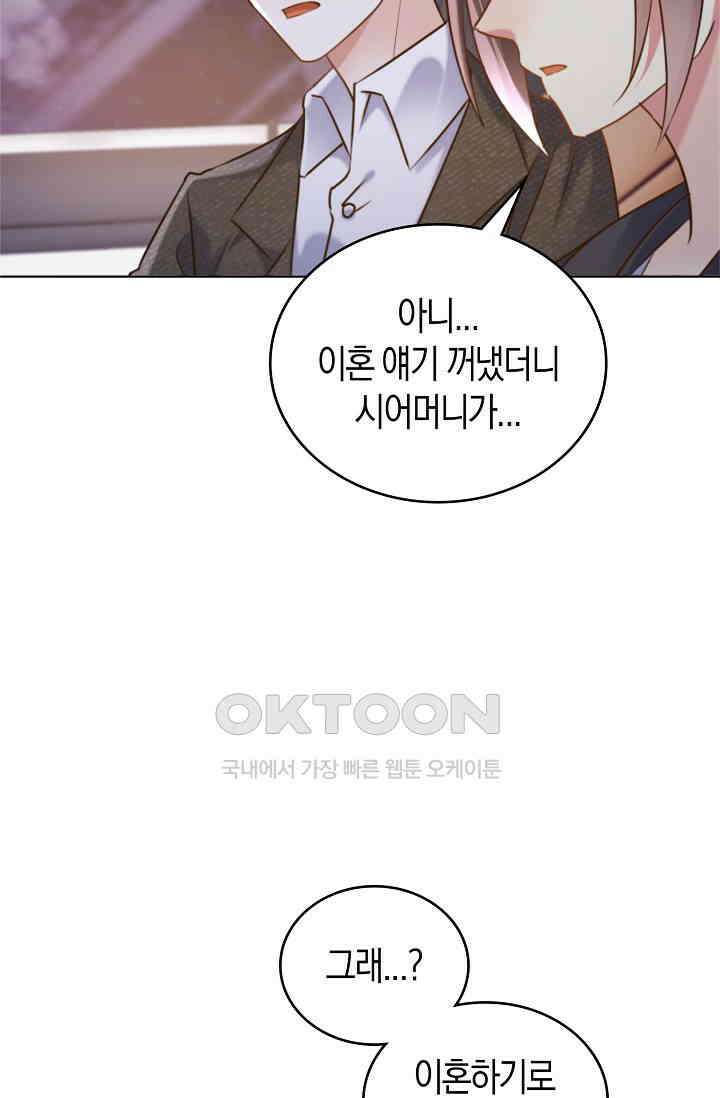 사랑은 이혼 후부터 56화 14