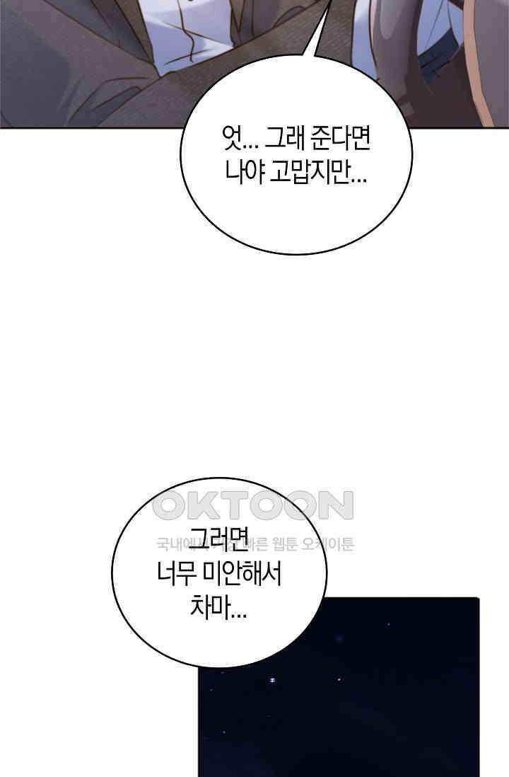 사랑은 이혼 후부터 56화 17