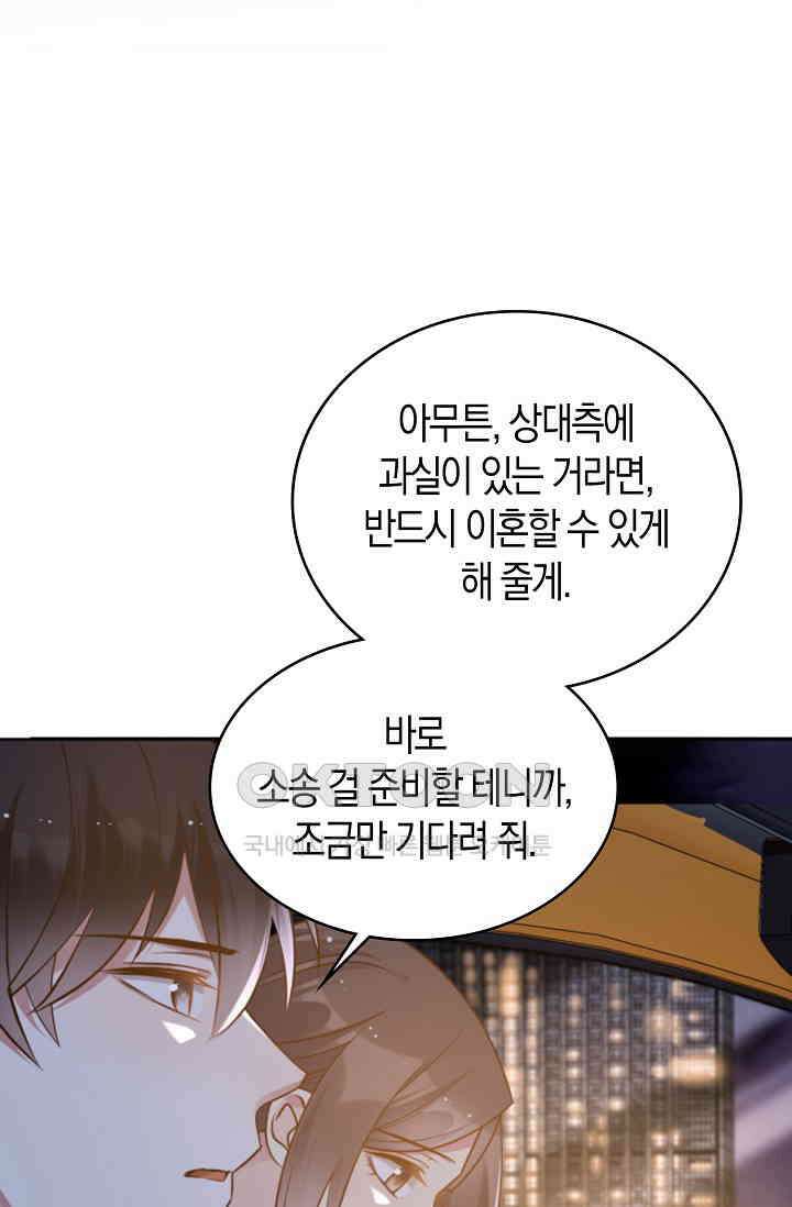 사랑은 이혼 후부터 56화 20