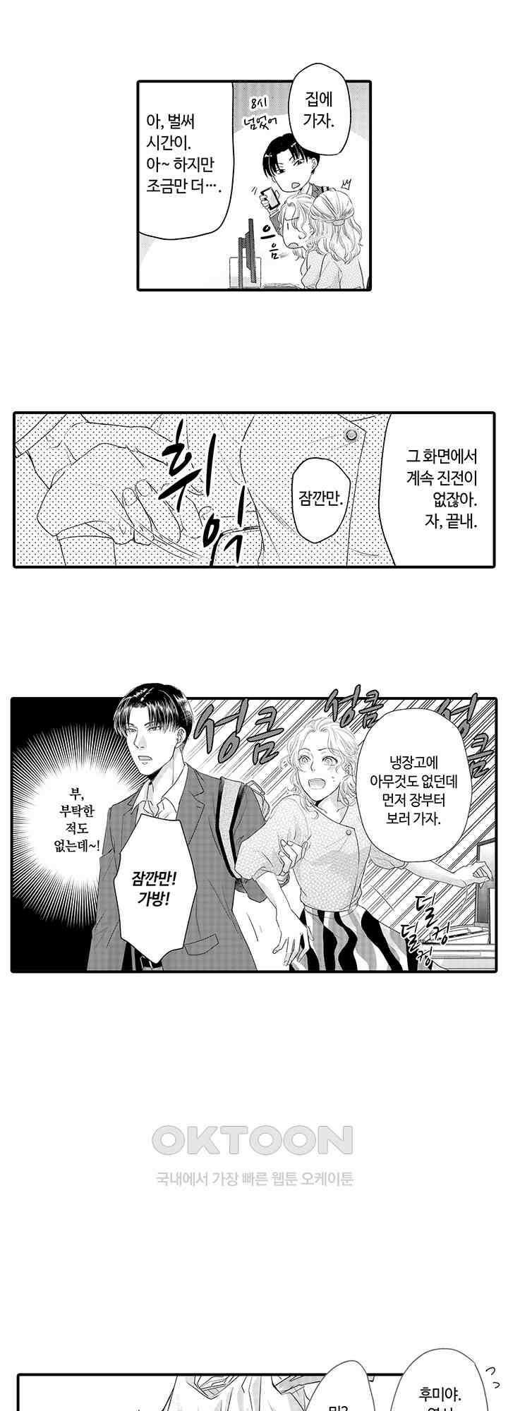 맛있어하는 너의 얼굴을 보고 싶어 4화 2